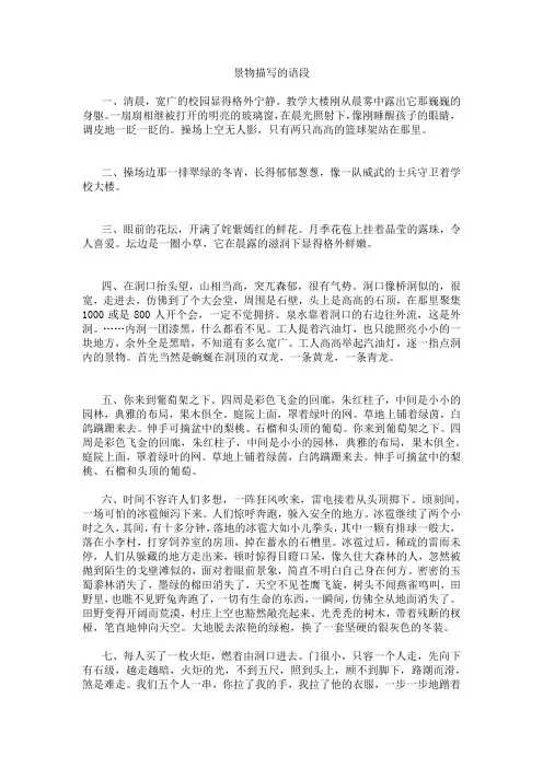 景物描写的语段