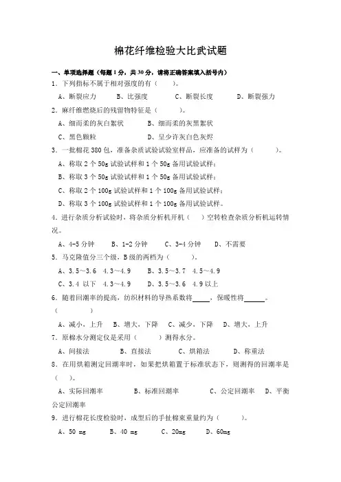纤维试题