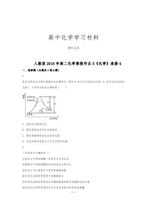 人教版高中化学选修四高二化学寒假作业3《化学》.docx