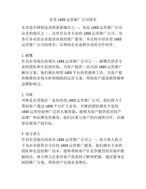 东莞1688运营推广公司排名