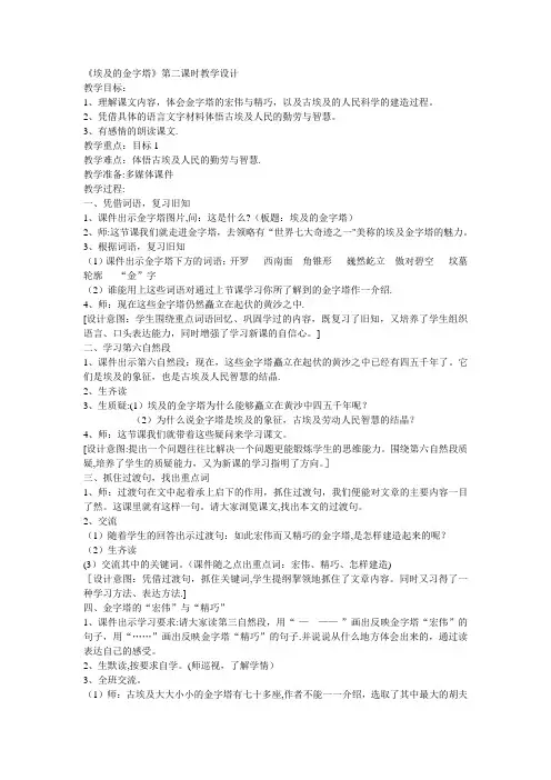 《埃及的金字塔》第二课时教学设计