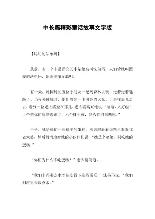 中长篇精彩童话故事文字版