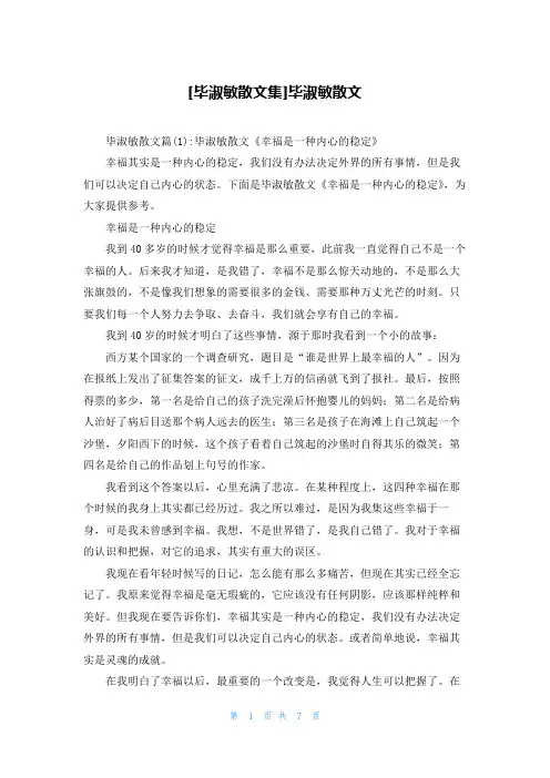 [毕淑敏散文集]毕淑敏散文
