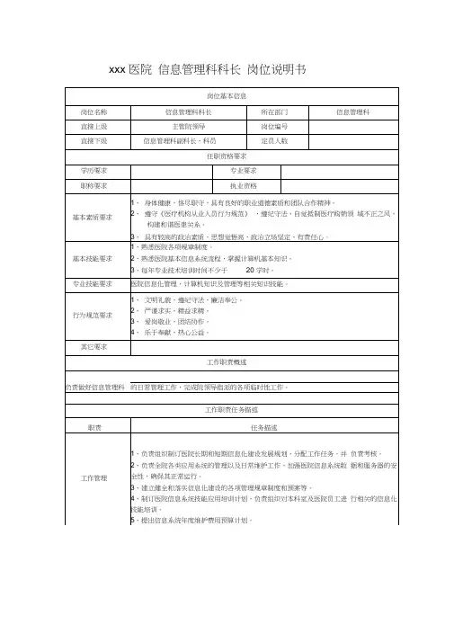 医院信息科岗位说明