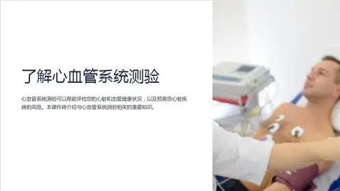 心血管系统测验课件