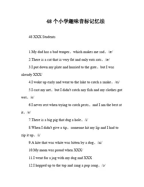 48个小学趣味音标记忆法