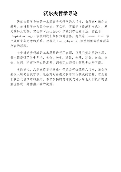 沃尔夫哲学导论