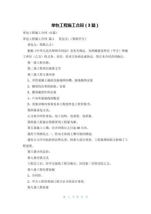 单包工程施工合同(3篇)