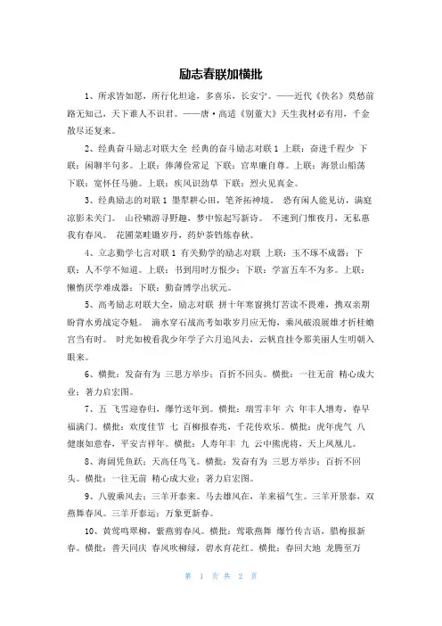 励志春联加横批