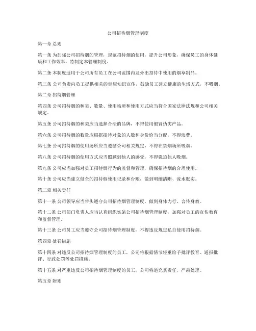 公司招待烟管理制度