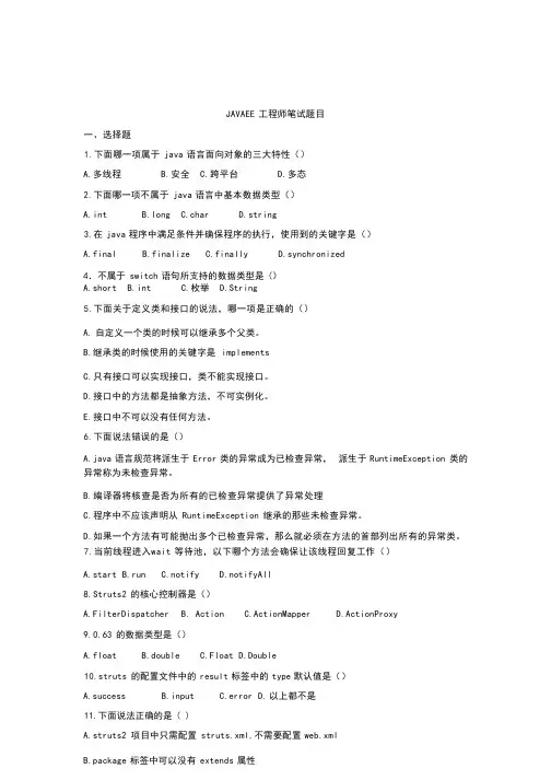 java高级工程师笔试题目