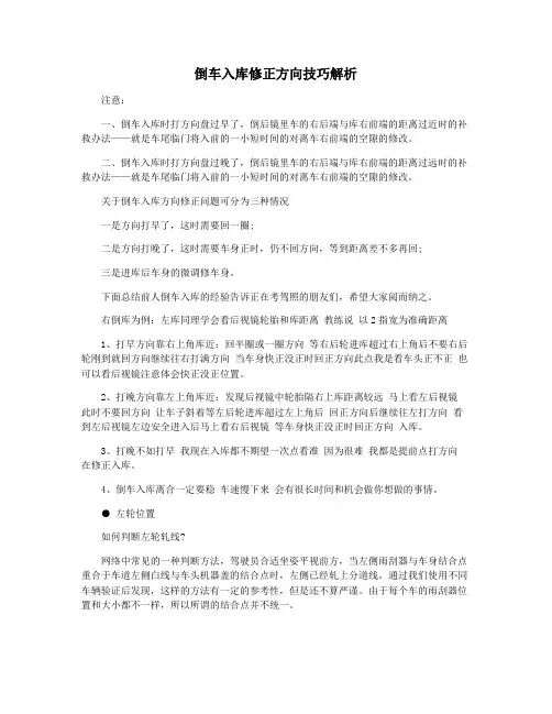 倒车入库修正方向技巧解析