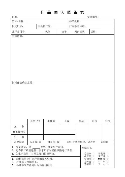 样品确认报告表