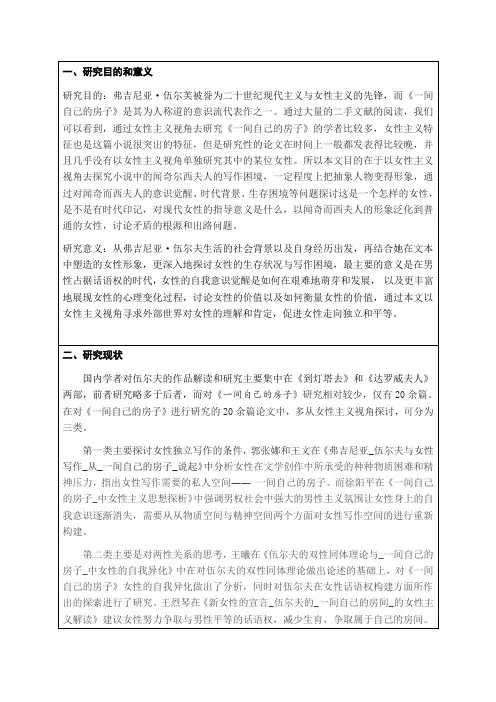 试析《一间自己的房子》中闻奇尔西夫人的写作困境