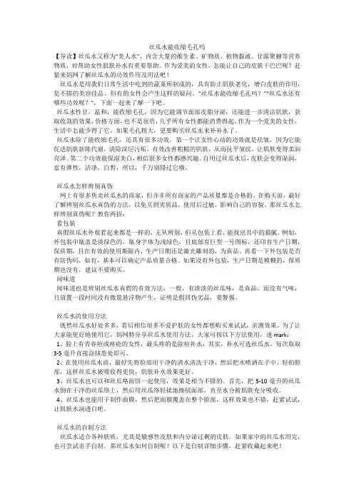 丝瓜水能收缩毛孔吗