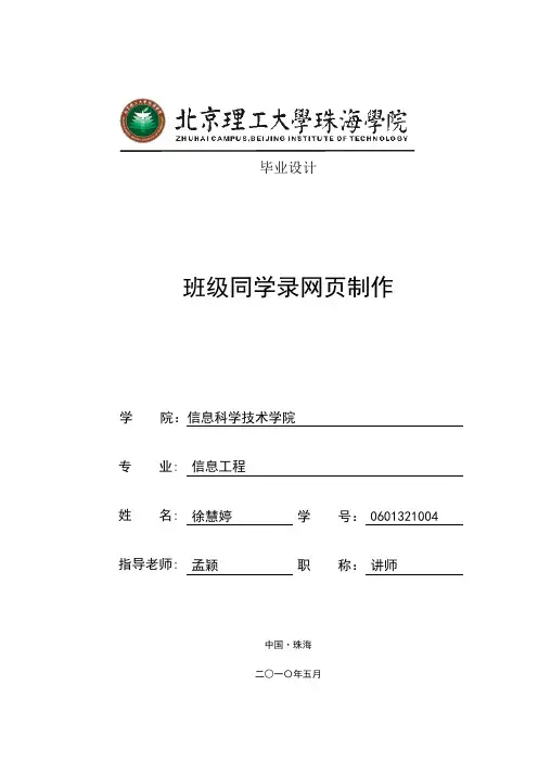 班级同学录网页制作