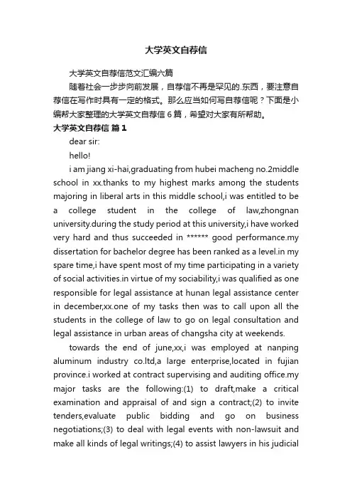 大学英文自荐信