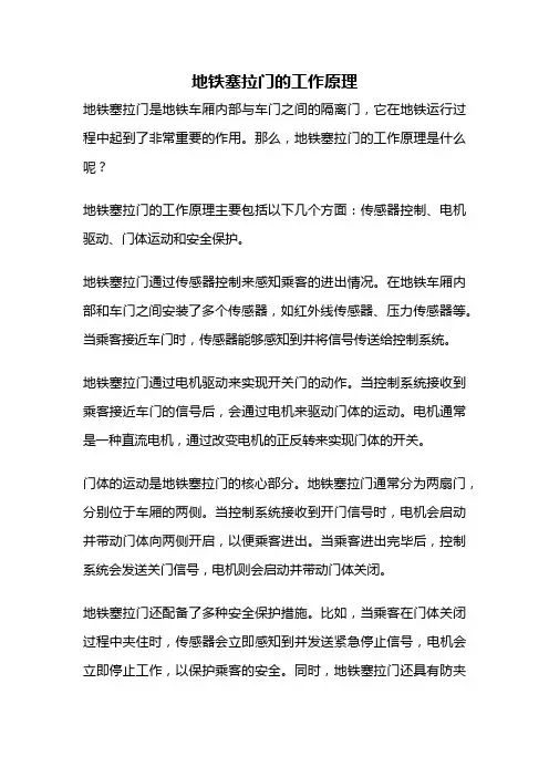 地铁塞拉门的工作原理