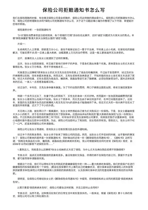 保险公司拒赔通知书怎么写