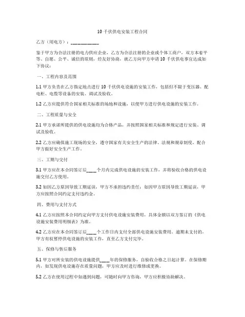 10千伏供电安装工程合同