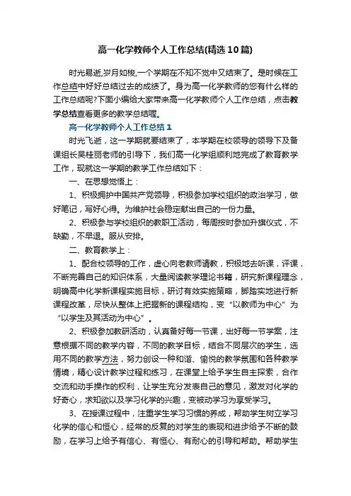 高一化学教师个人工作总结（精选10篇）