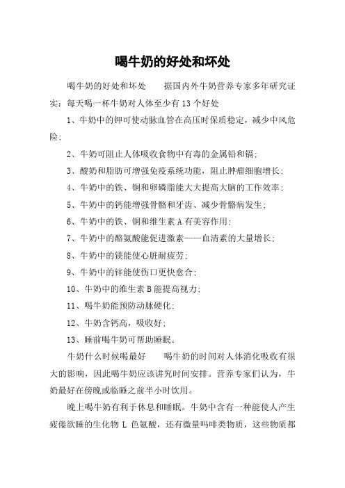 喝牛奶的好处和坏处