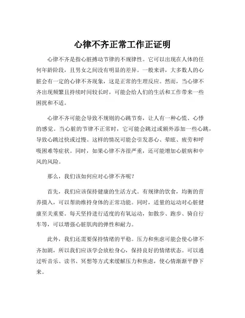 心律不齐正常工作正证明