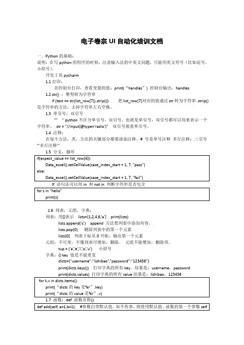 selenium的培训文档3