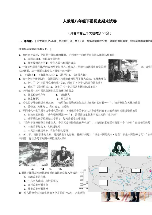 人教版八年级历史下册期末试卷及答案