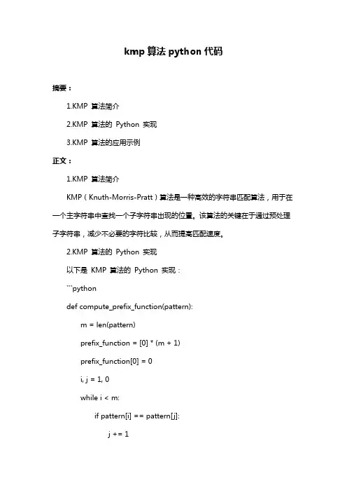 kmp算法python代码