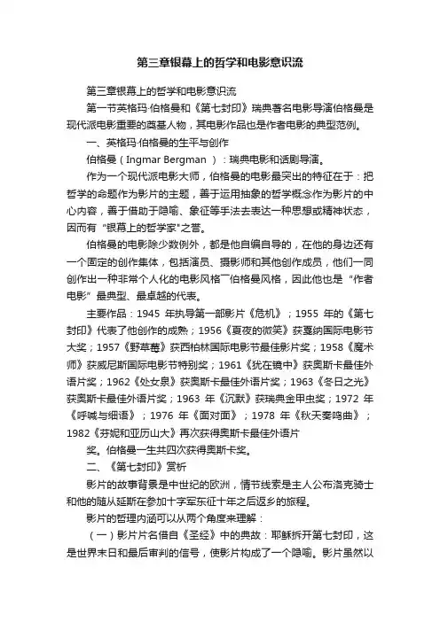 第三章银幕上的哲学和电影意识流