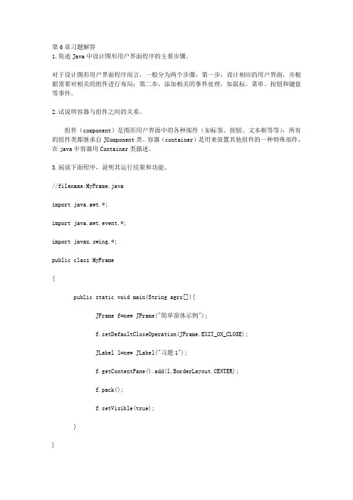 解析JAVA程序设计第六章课后答案