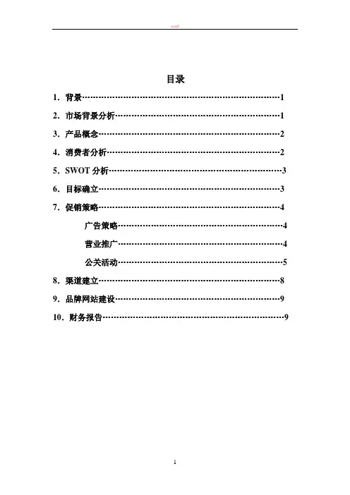 纯净水 营销方案