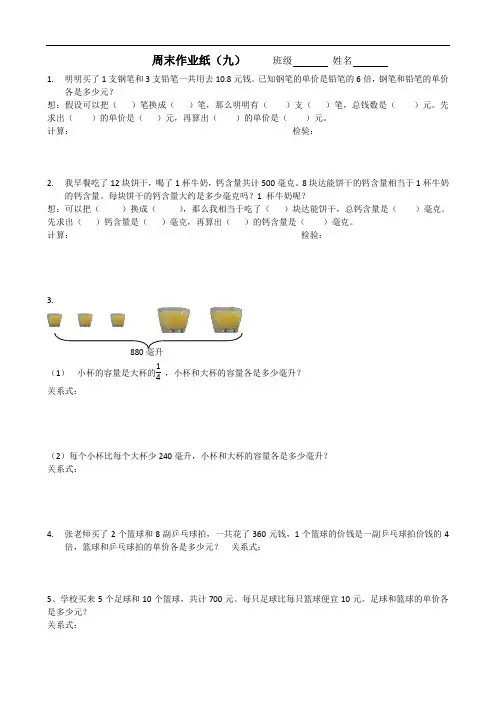 六年级上册数学周末作业纸(九)