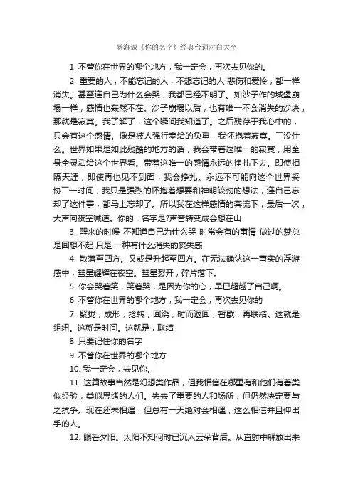 新海诚《你的名字》经典台词对白大全