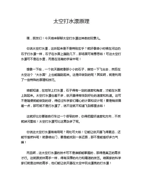 太空打水漂原理