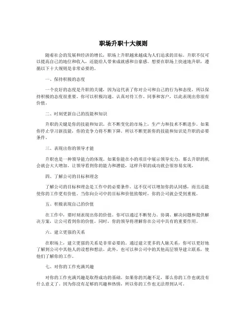 职场升职十大规则