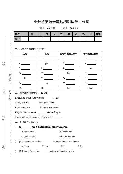 小升初英语专题达标测试卷-代词(含答案)