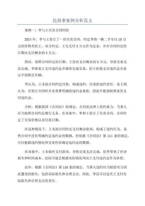 民商事案例分析范文