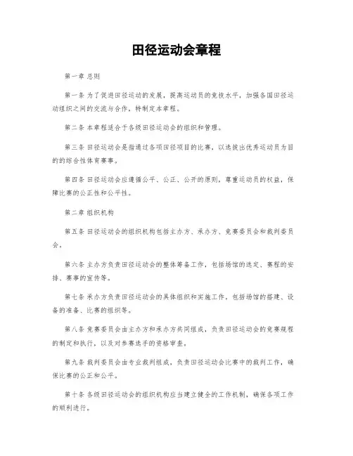 田径运动会章程