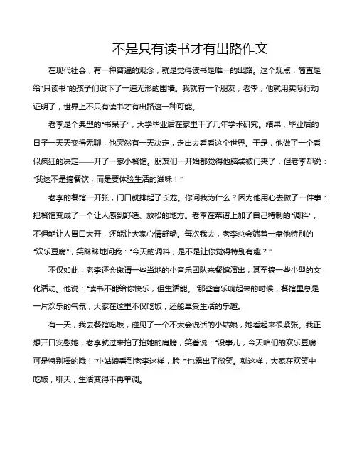 不是只有读书才有出路作文