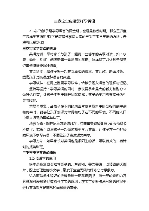 三岁宝宝应该怎样学英语