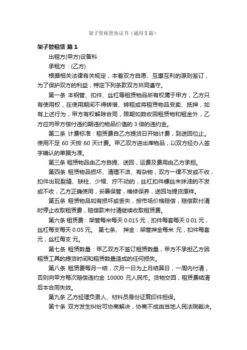 架子管租赁协议书（通用3篇）