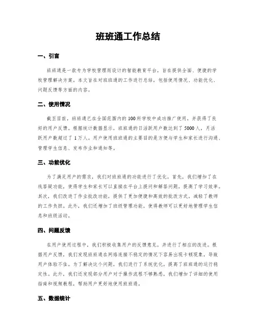 班班通工作总结