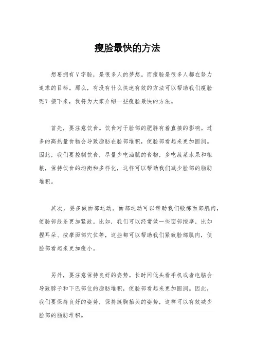 瘦脸最快的方法