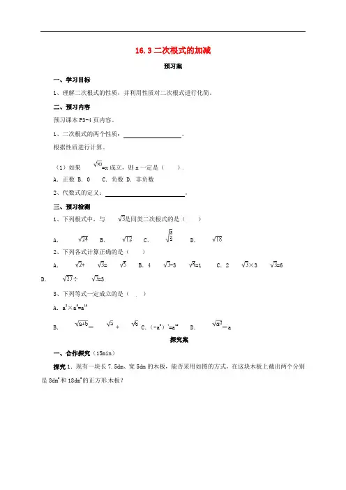 八年级数学下册 16.3 二次根式的加减导学案 (新版)新人教版