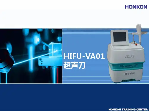 超声刀培训-HIFU-VA01(1)(1)