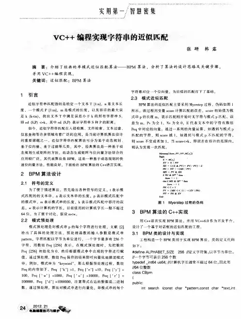 VC++编程实现字符串的近似匹配