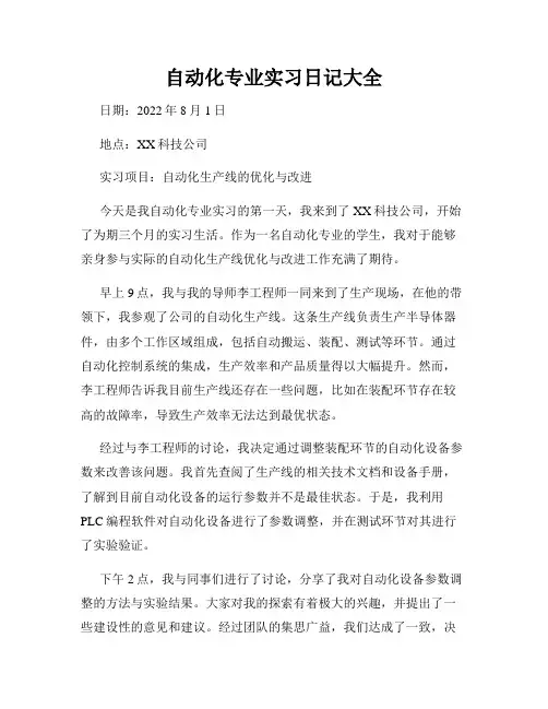 自动化专业实习日记大全