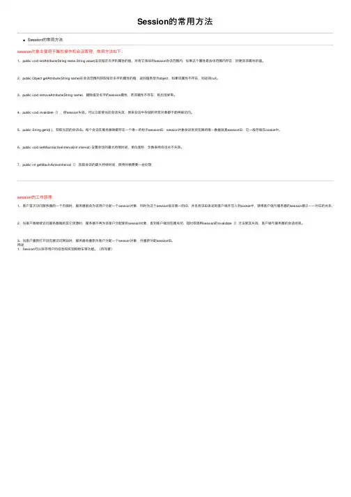 Session的常用方法
